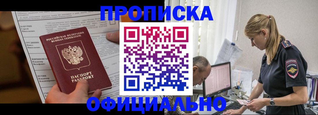прописка 2025 в Пионерском