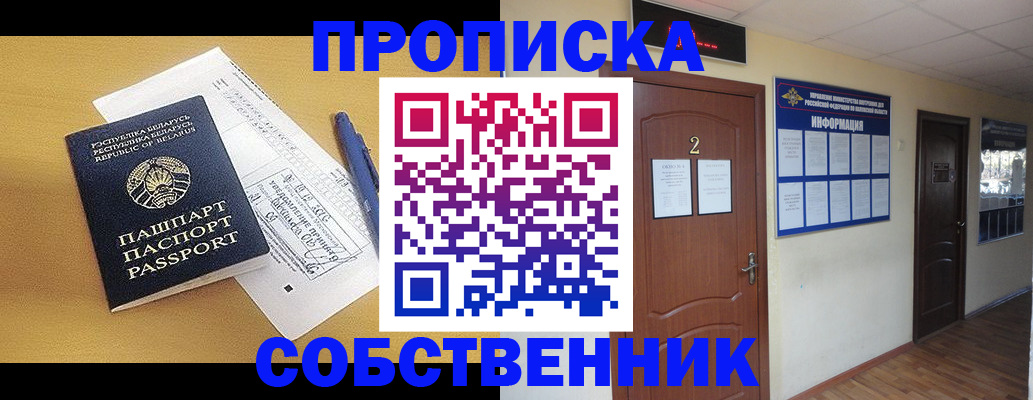 прописка для кредита в Пионерском