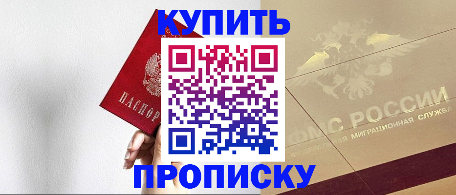 прописка в Пионерском