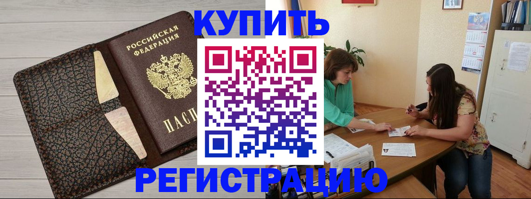 временная прописка в Пионерском